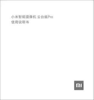 小米智能摄像机  云台版Pro